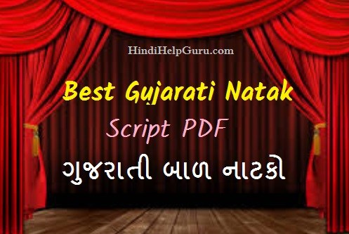 nukkad natak script in hindi pdf free download